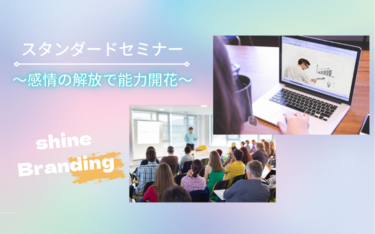 奥塚 蓮の輝き発掘ブランディングでどう変わるの！？