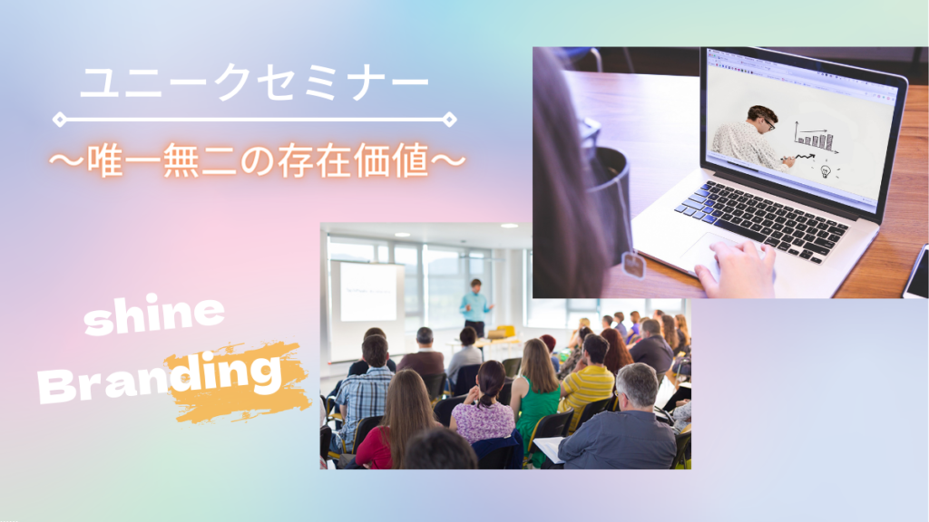 【輝き発掘ブランディング】の内容