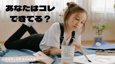 【才能の見つける簡単な方法】あなたの才能が見つからない原因はコレ！