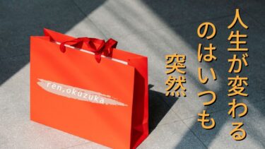 【16歳の誕生日】初めての大きな買い物で人生が決まった日