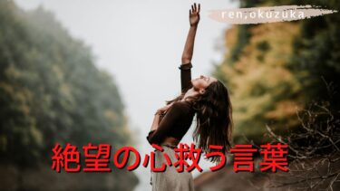 絶望した母を救ったある言葉