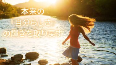 過去の潜在意識を癒したら【20年分のエネルギー】が蘇った